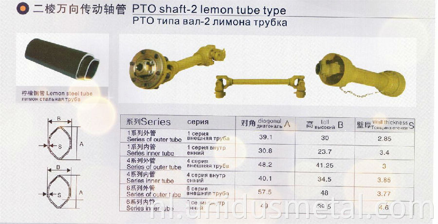 PTO shaft-2 lemon tube